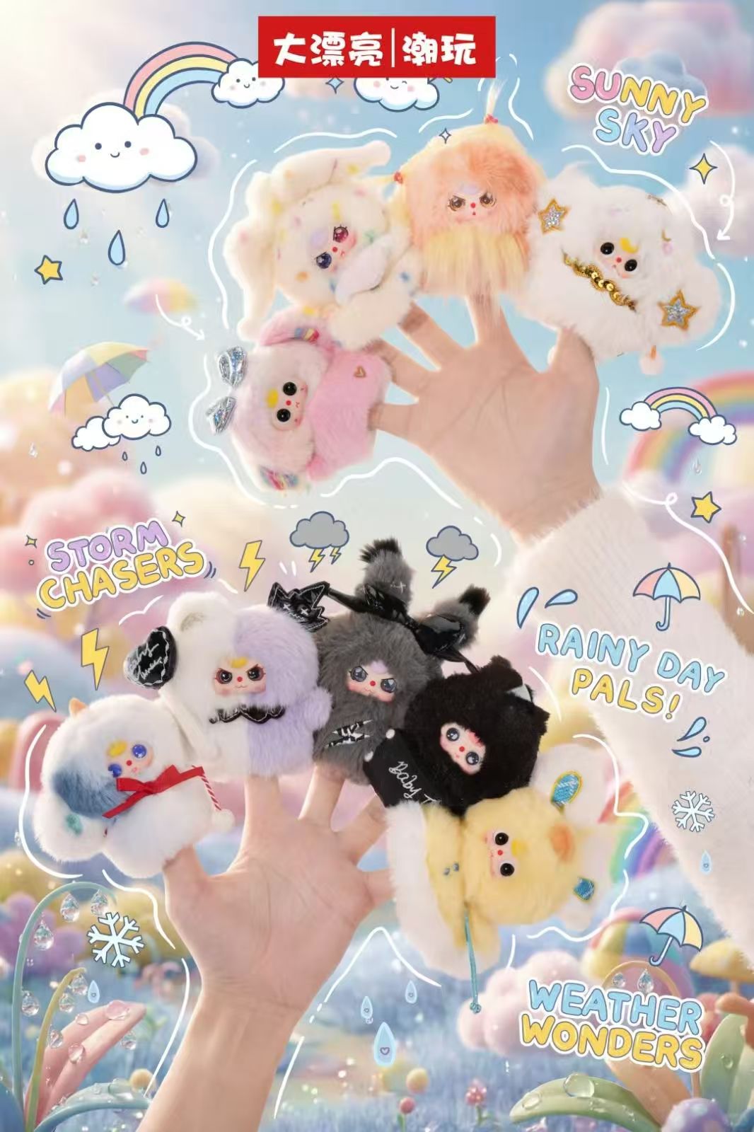Baby Three Weather Guide Plush Blind Box