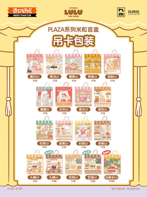 (Pre-Order) Lulu Pig Plaza Minibean Series blind box