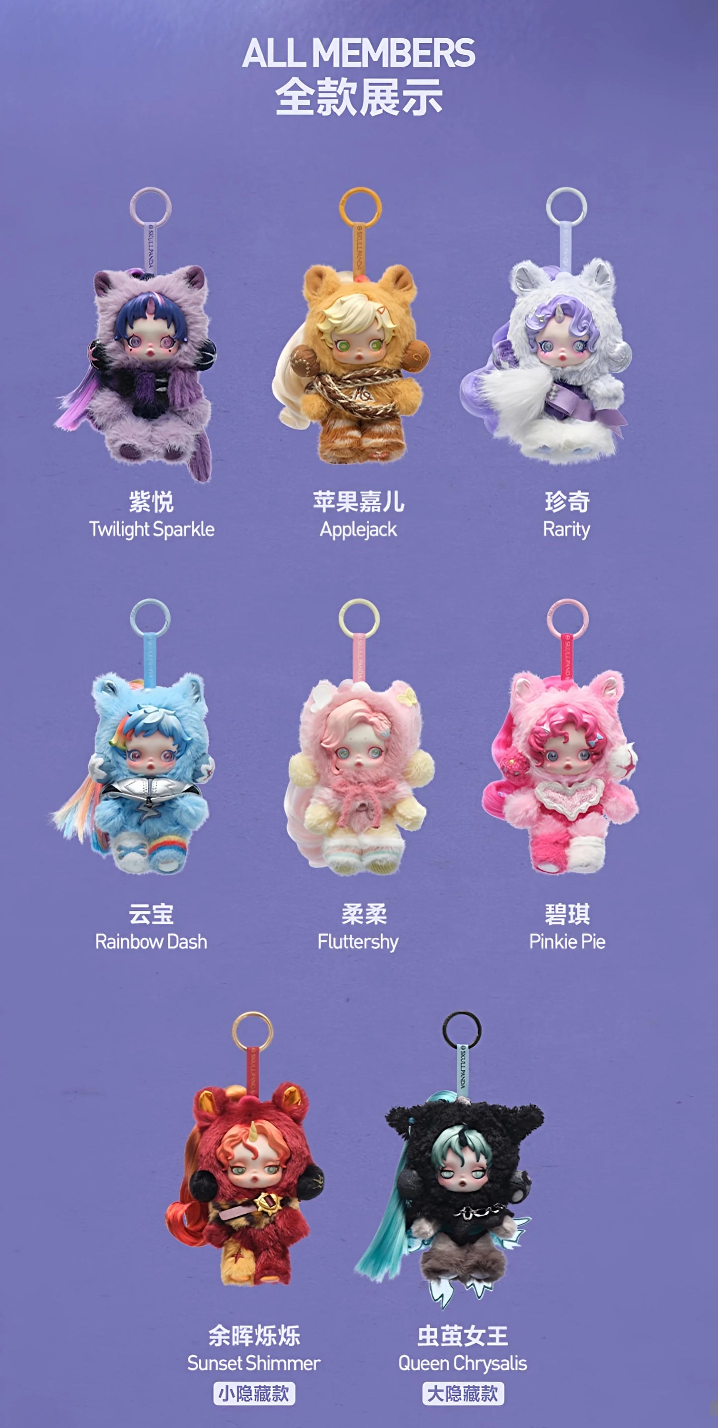 Skullpanda & My Little Pony Plush Series Blind Box