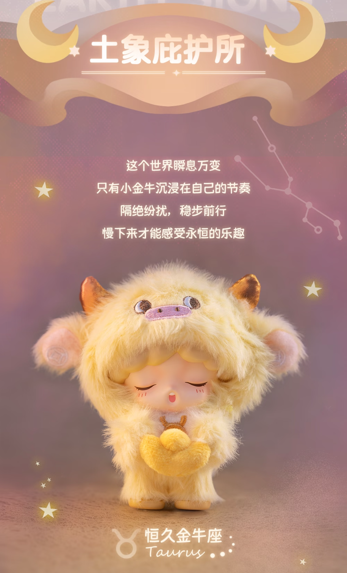 Yumo 12 Zodiac Series Plush Blind Box