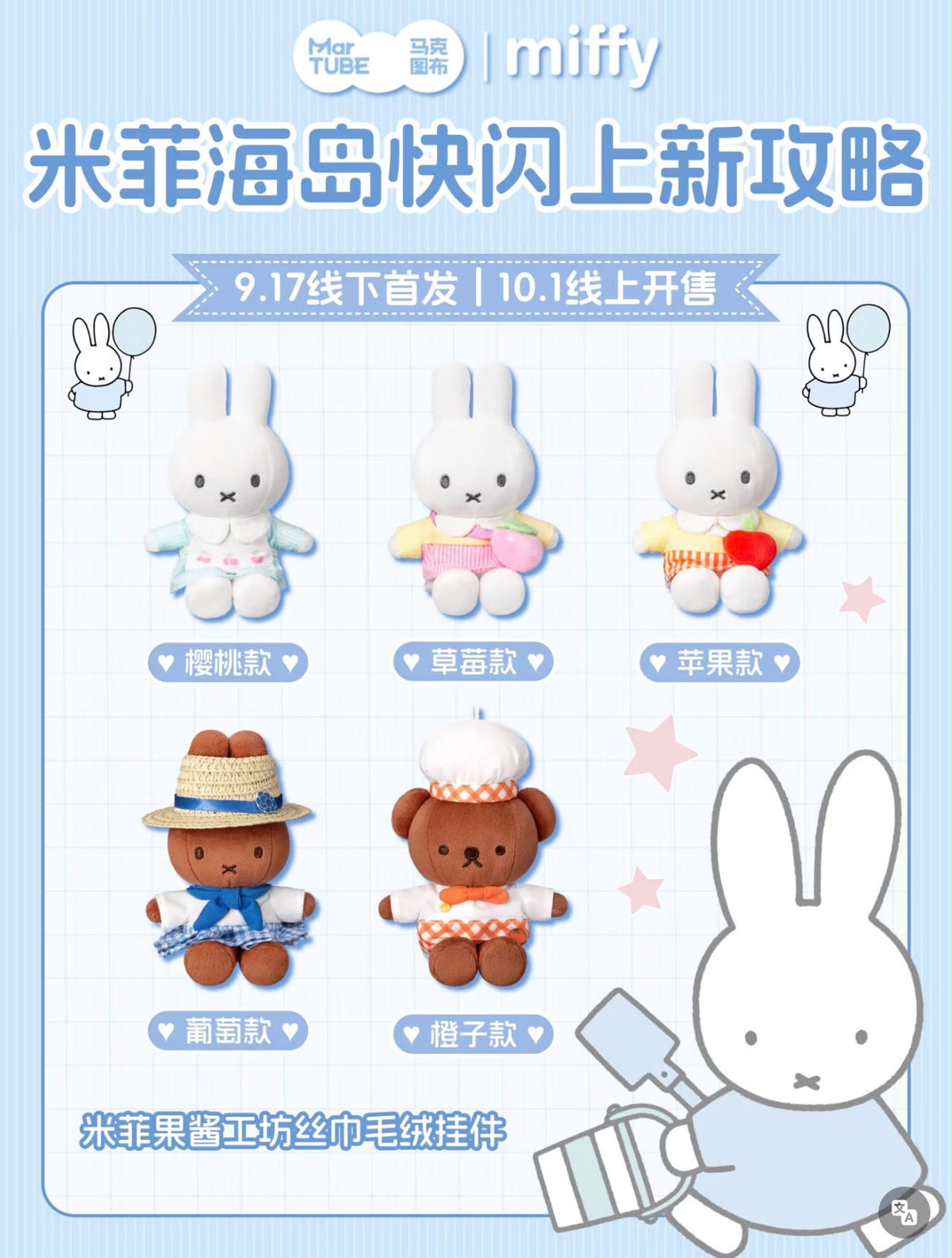 (Pre-Order) Miffy Jam Workshop Limited Release 7.19