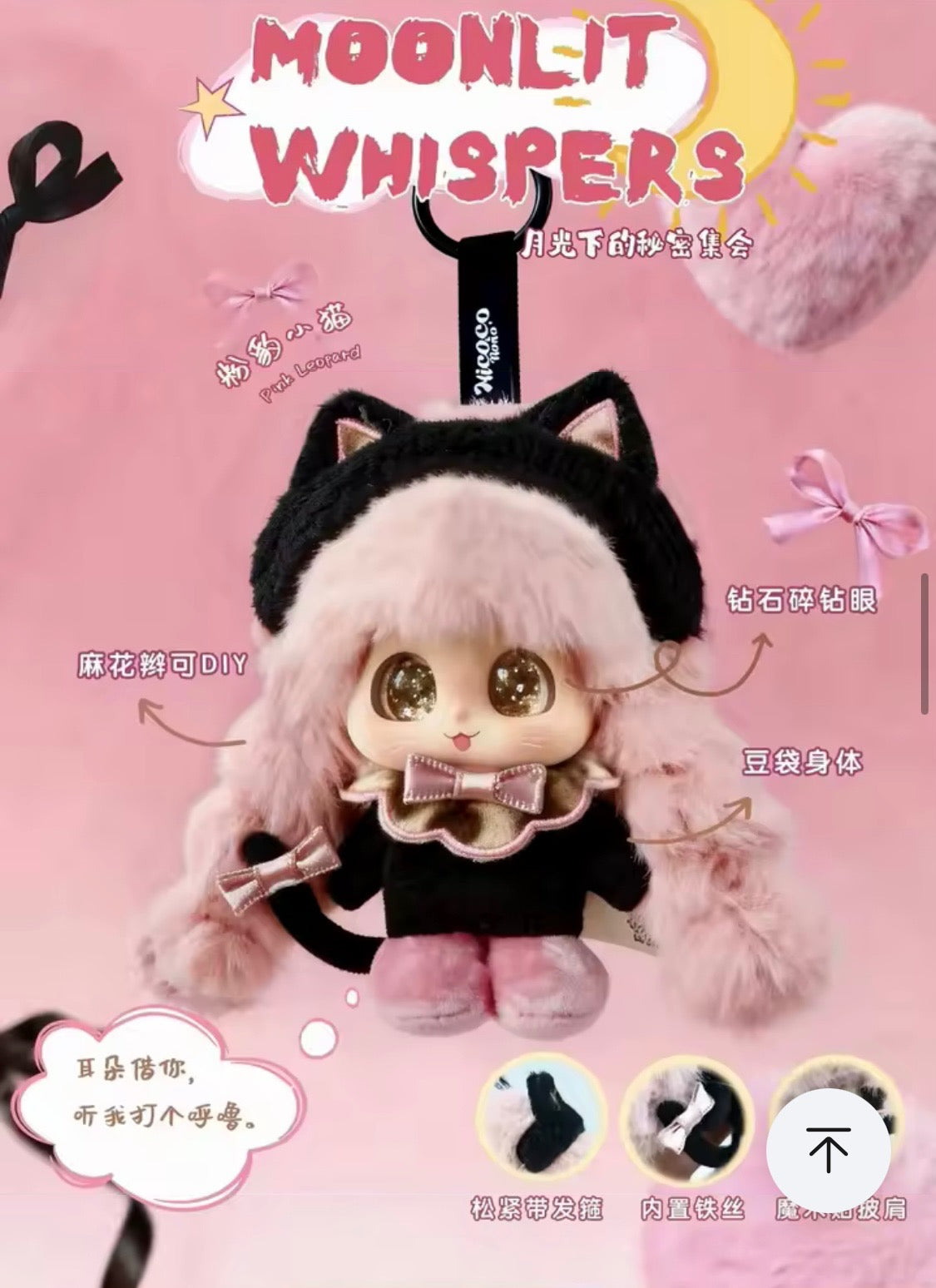 (Pre Order) Micoco Moonlit Whispers