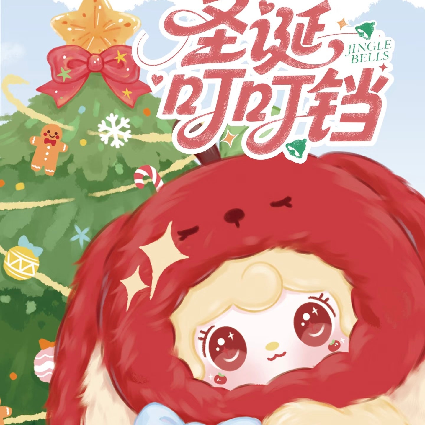 Yooki Jingle Bells Plush Doll Blind Box