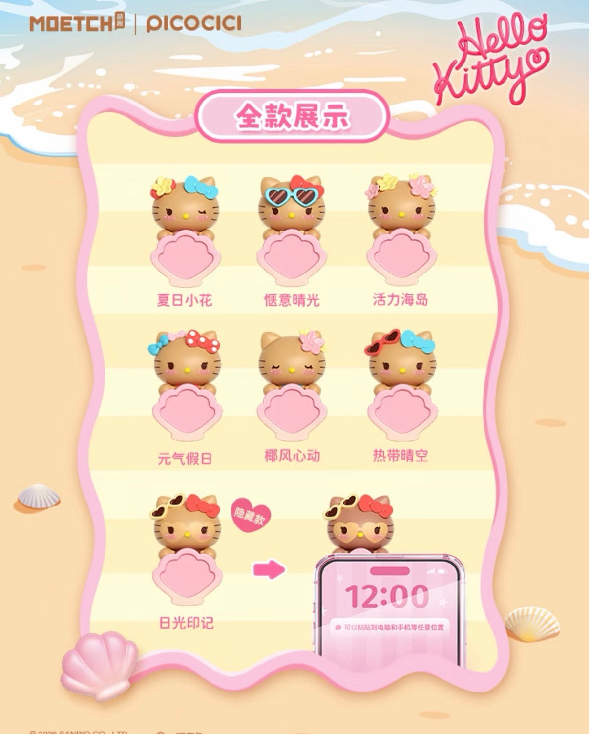 (Pre-Order) Sanrio Beach Vibes Bean Hipper Series