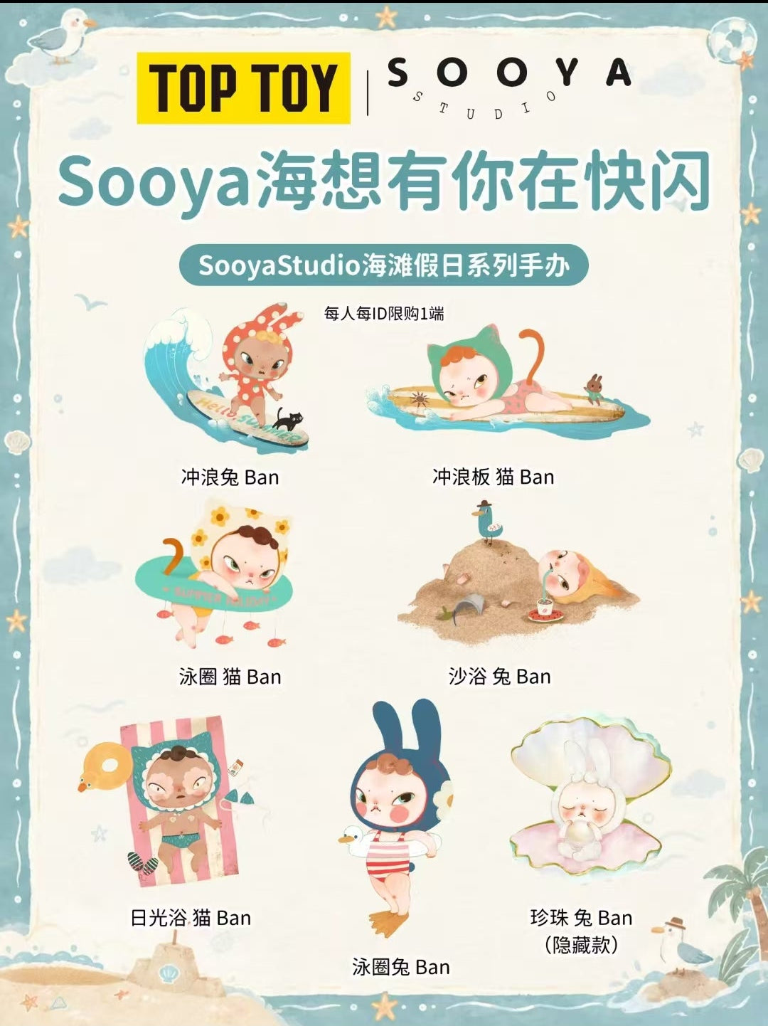 (Pre-Order) Sooya Beach Holiday Ban Figure Pop‑up Limited Blind Box