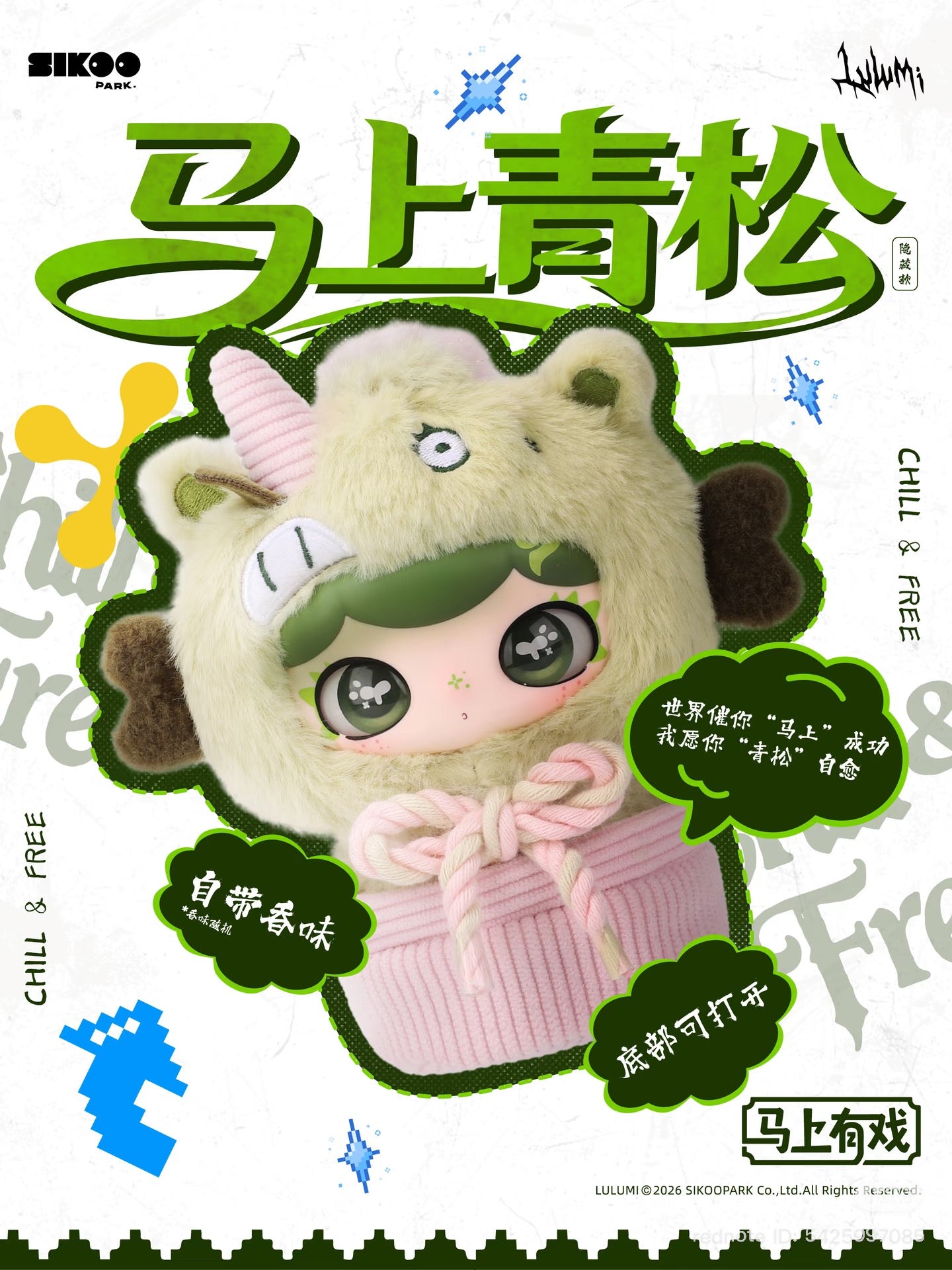 Lulumi Year of the Horse Plush Blind Box (Limited Edition)