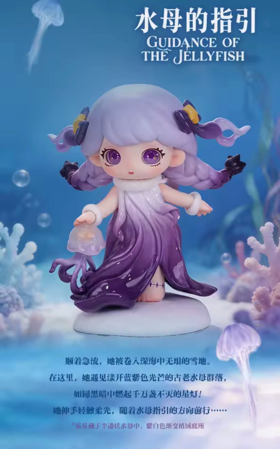 (Pre Order) Tarena Original Whispers of The Deep Sea