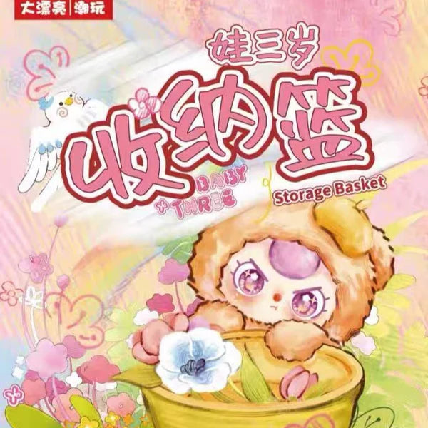 BABY THREE STORAGE BASKET BLIND BOX