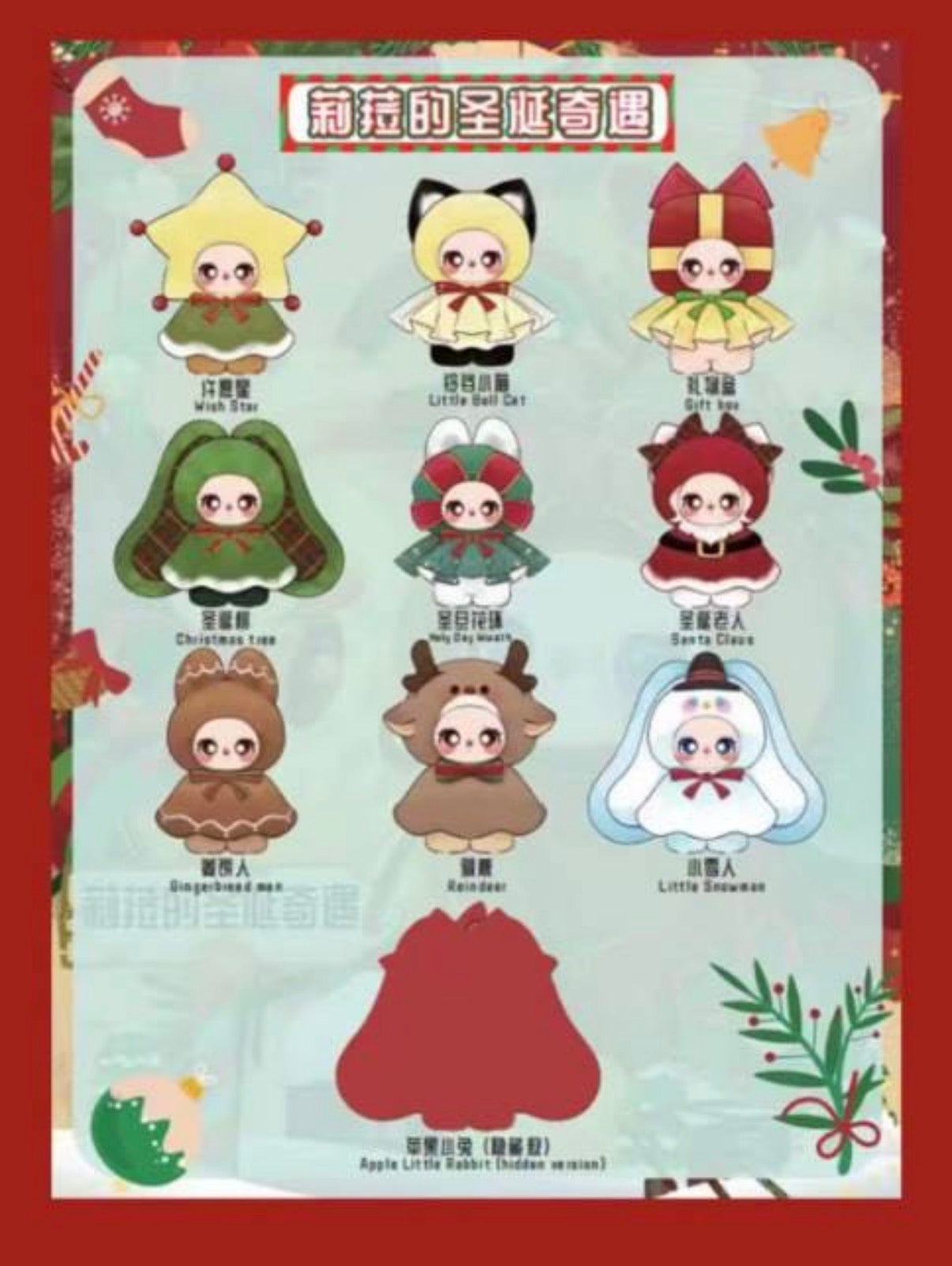 Liila’s Christmas Miracle Plush Doll Blind Box