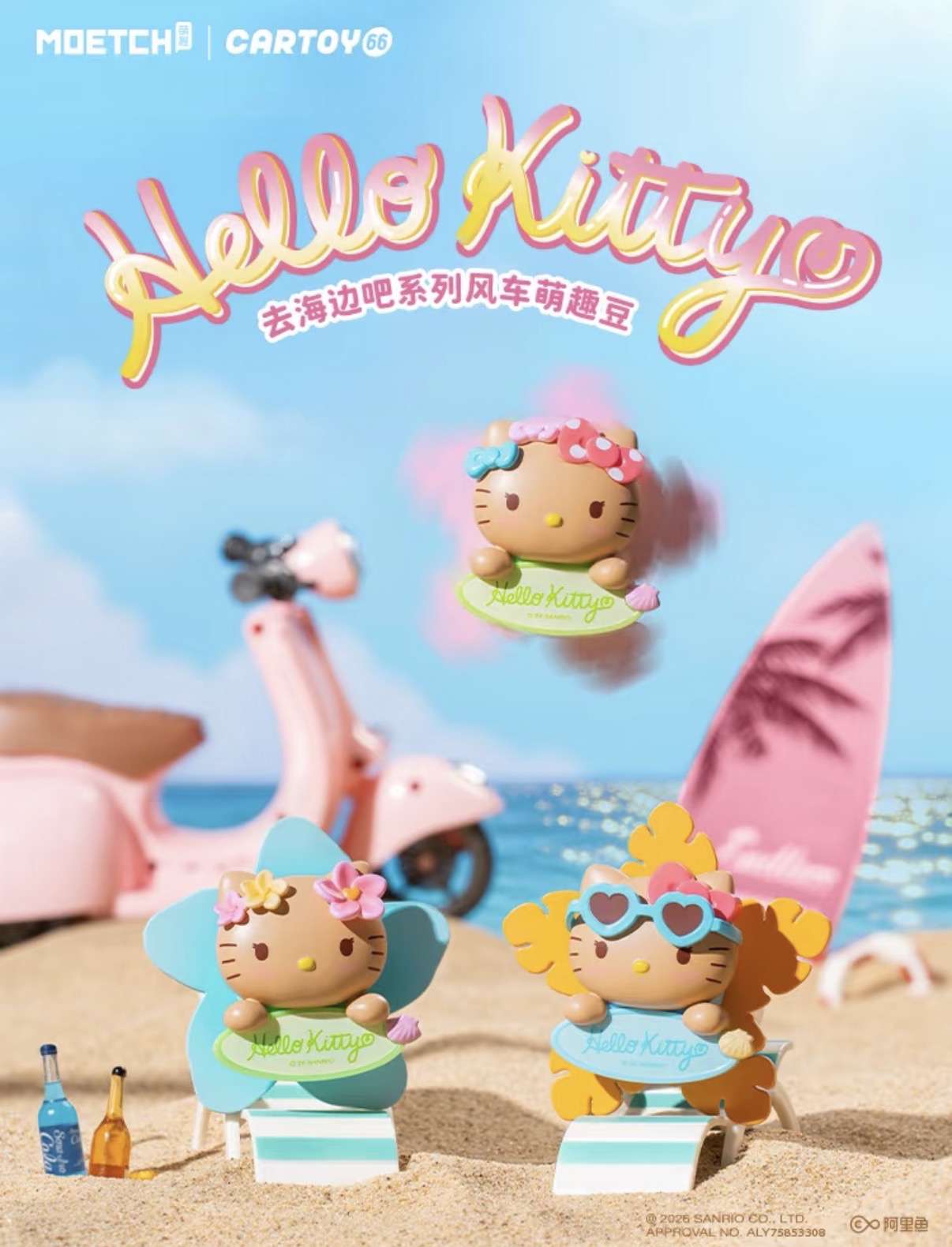 (Pre-Order) Hello Kitty Let’s Go To The Beach Series Car Air Freshener