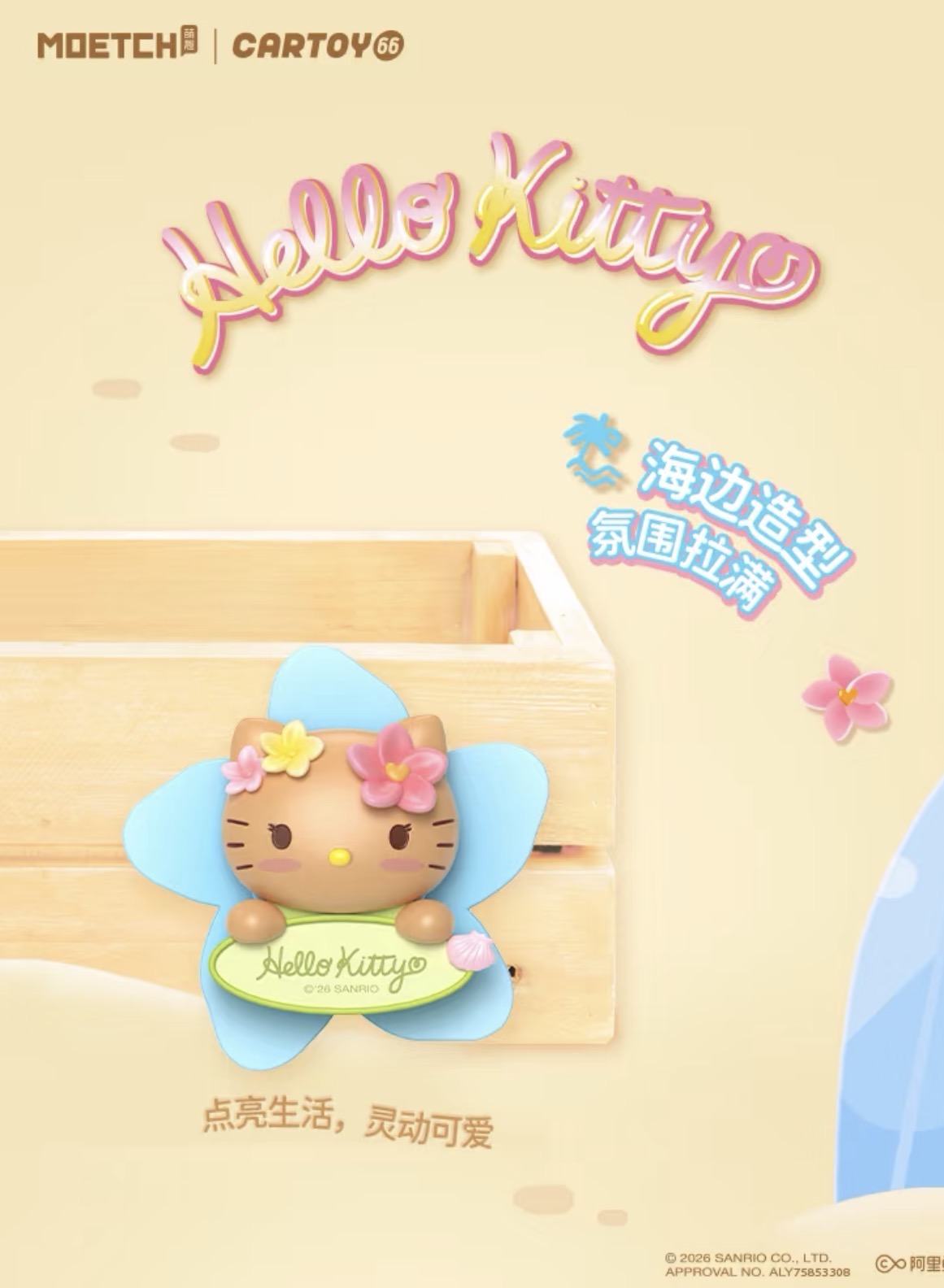 (Pre-Order) Hello Kitty Let’s Go To The Beach Series Car Air Freshener