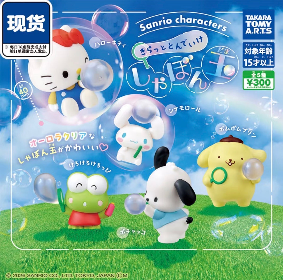 (Pre-Order) Sanrio Character Bubble Gashapon TOMY My Melody Pudding Dog Hello Kitty Figurage In Stock