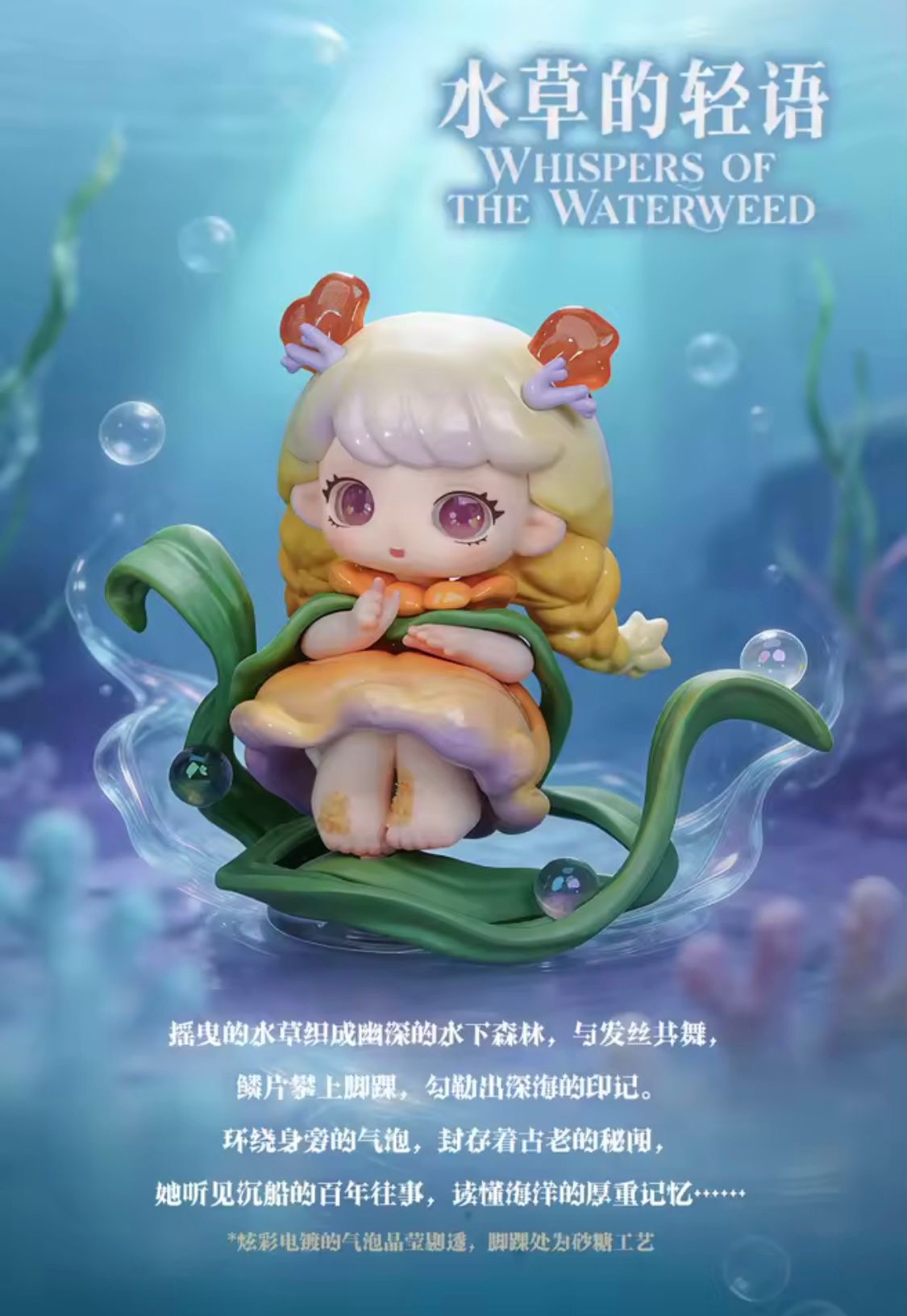 (Pre Order) Tarena Original Whispers of The Deep Sea