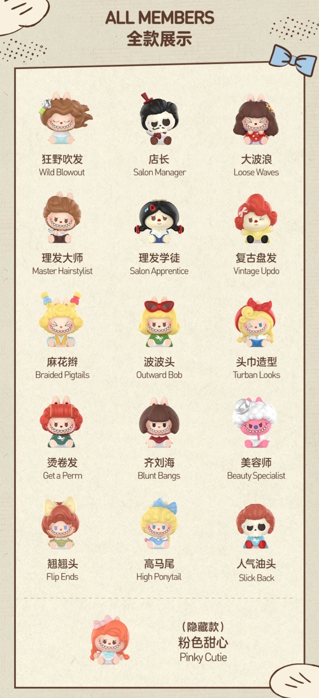 (Pre-Order)The Monsters Hair Salon Minibean Series