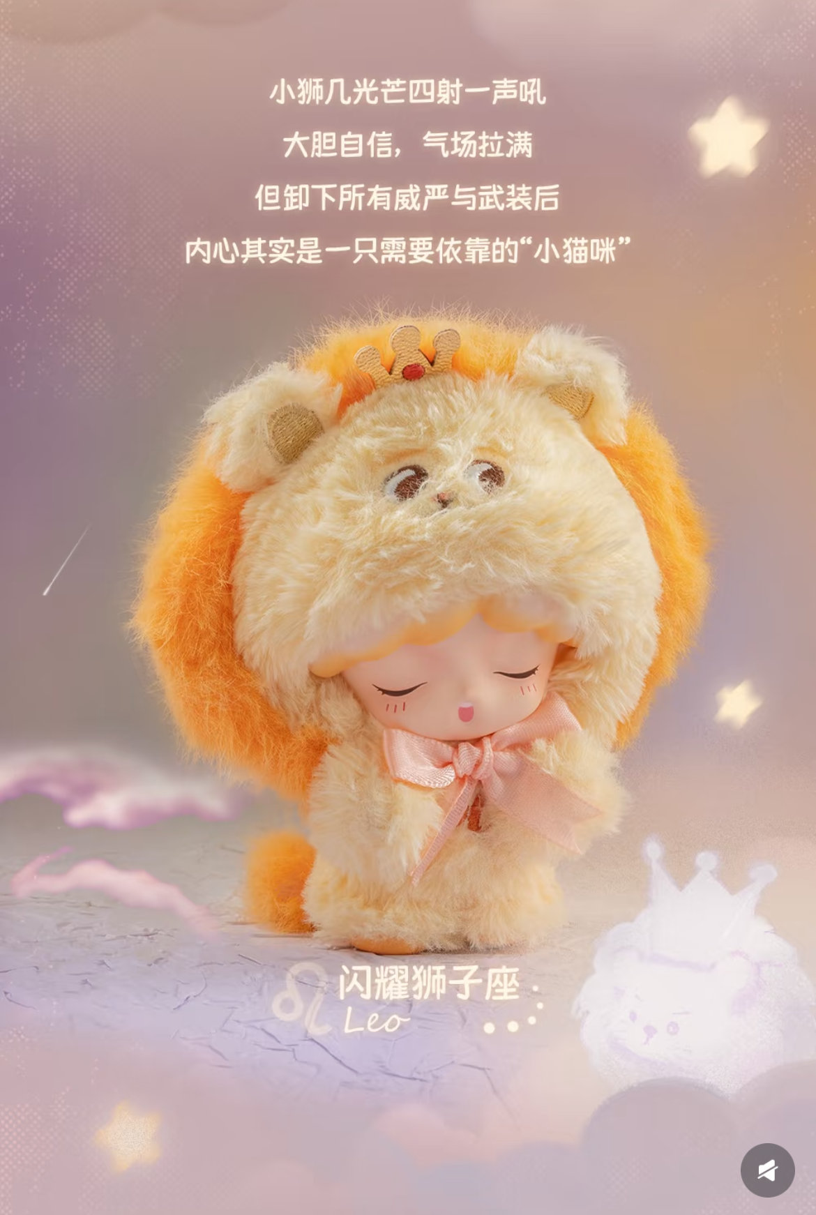 Yumo 12 Zodiac Series Plush Blind Box