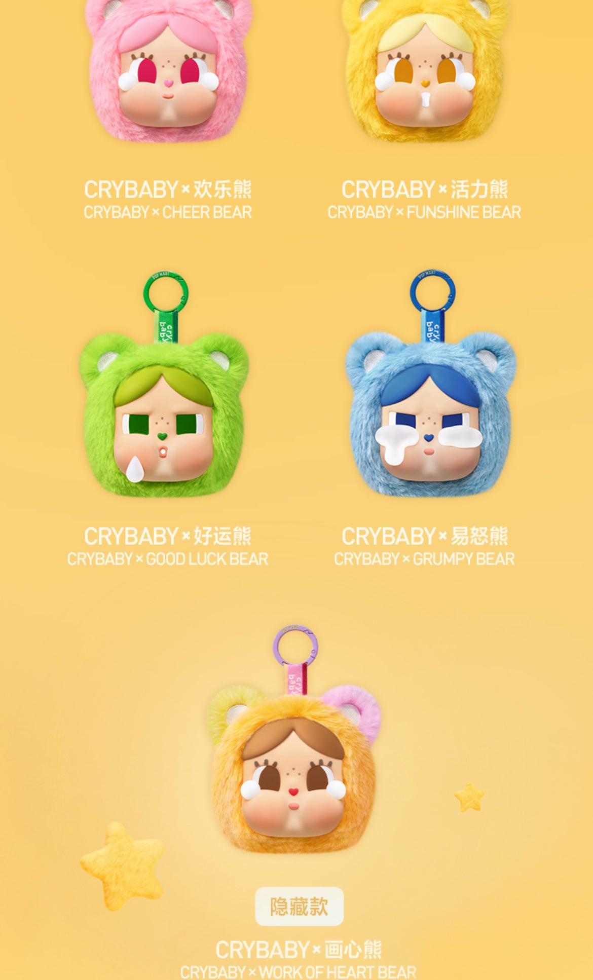 (Pre-Order)Crybaby x Care Bears Hanging Jewerly Case Series Blind Box