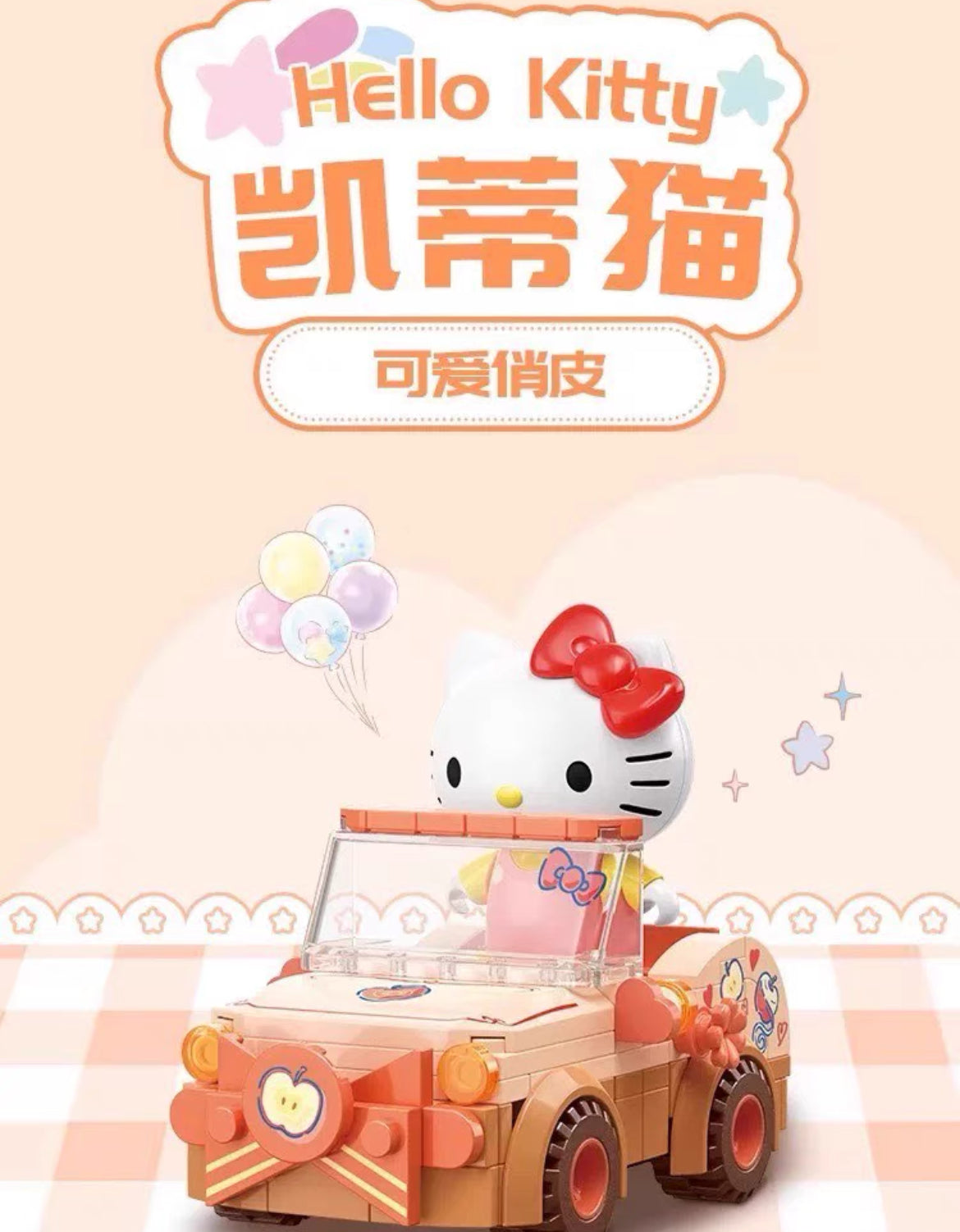 Sanrio Surprise Car Team Series Building Block Blind Box
