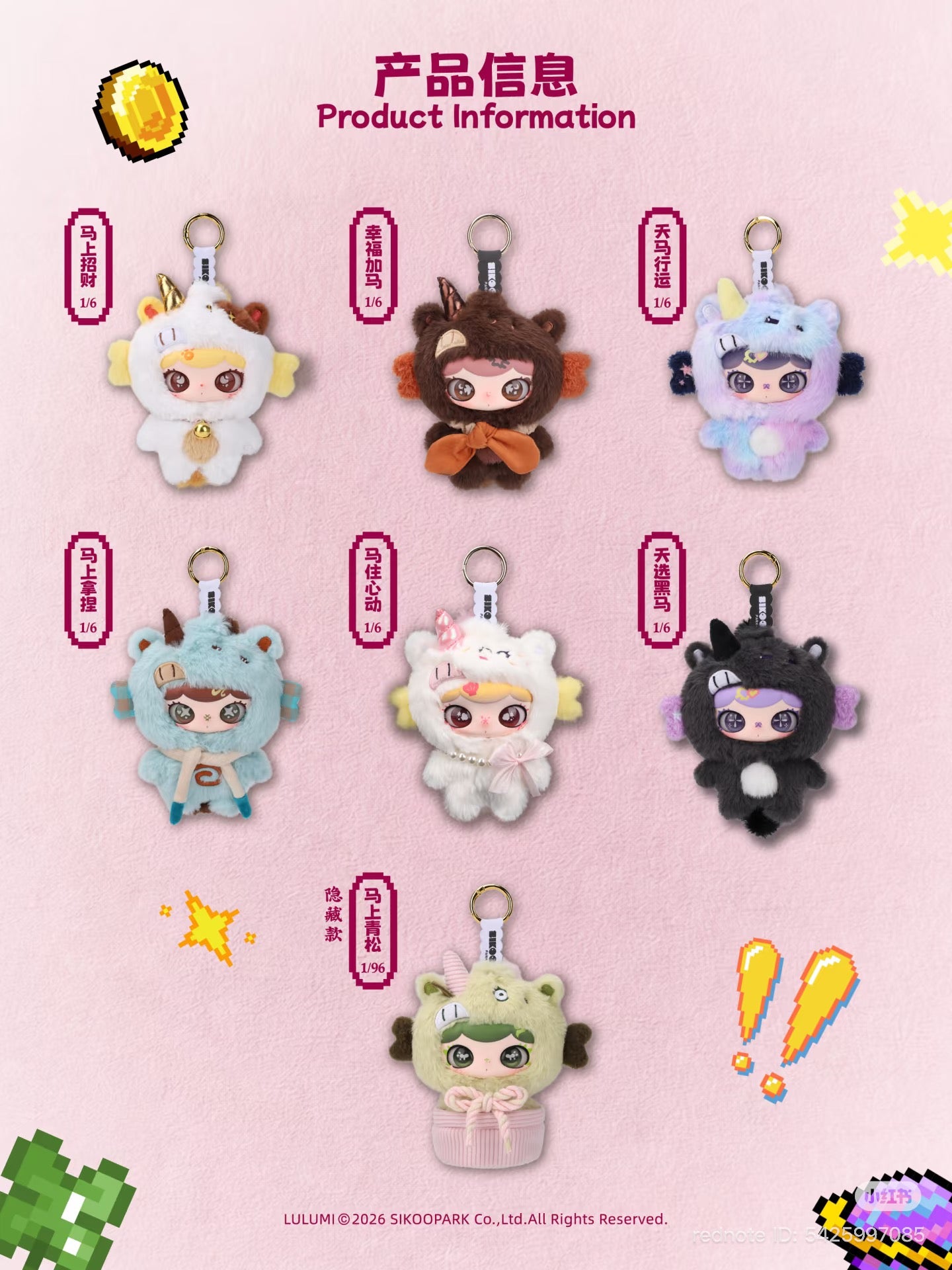 Lulumi Year of the Horse Plush Blind Box (Limited Edition)
