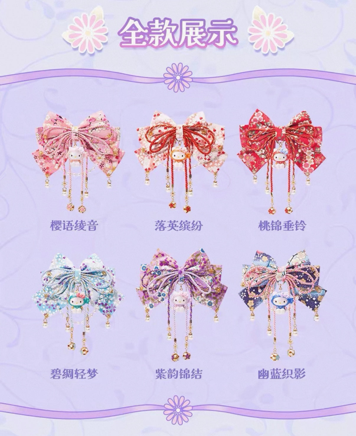 Hello Kitty Sakura Hair Tie Series Blind Box