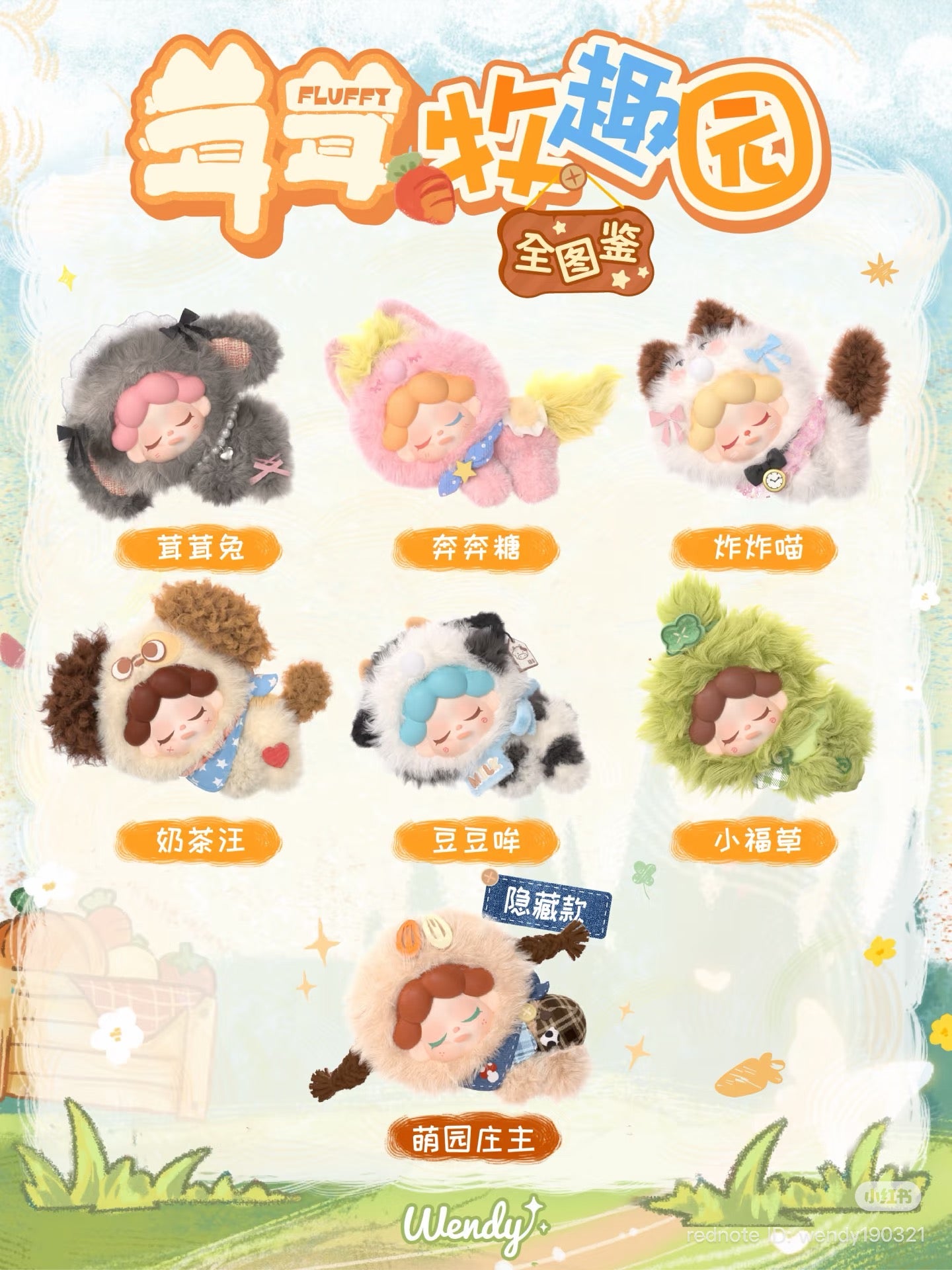 Wendy Fluffy Ranch Plush Series Blind Box