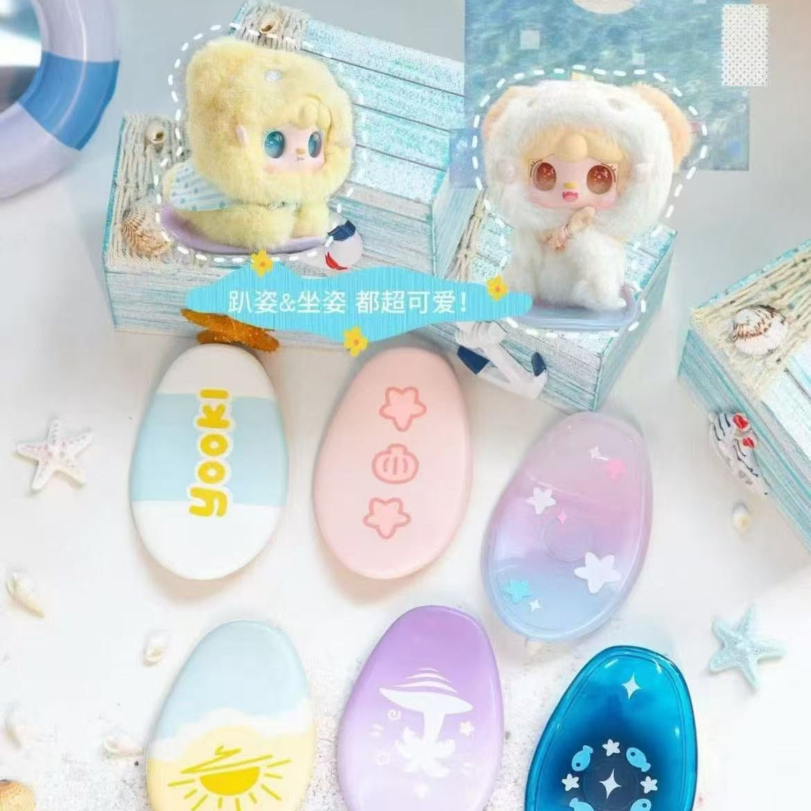 Yooki Summer Surfboard Plush Collectible Blind Box