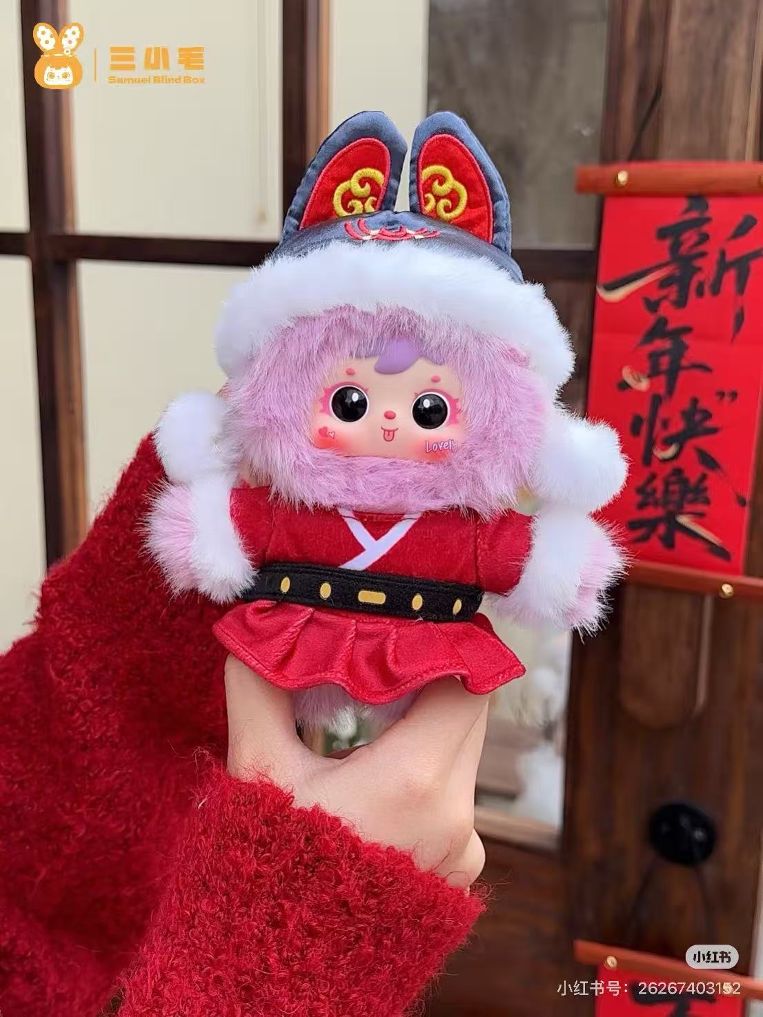 Samuel Good Lucky in the New Year of House Plush Blind Box