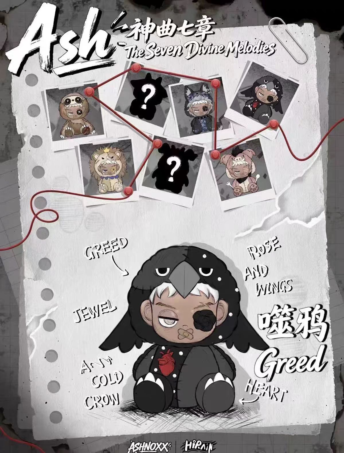 Ash Divine Melody Series Plush Toy Blind Box