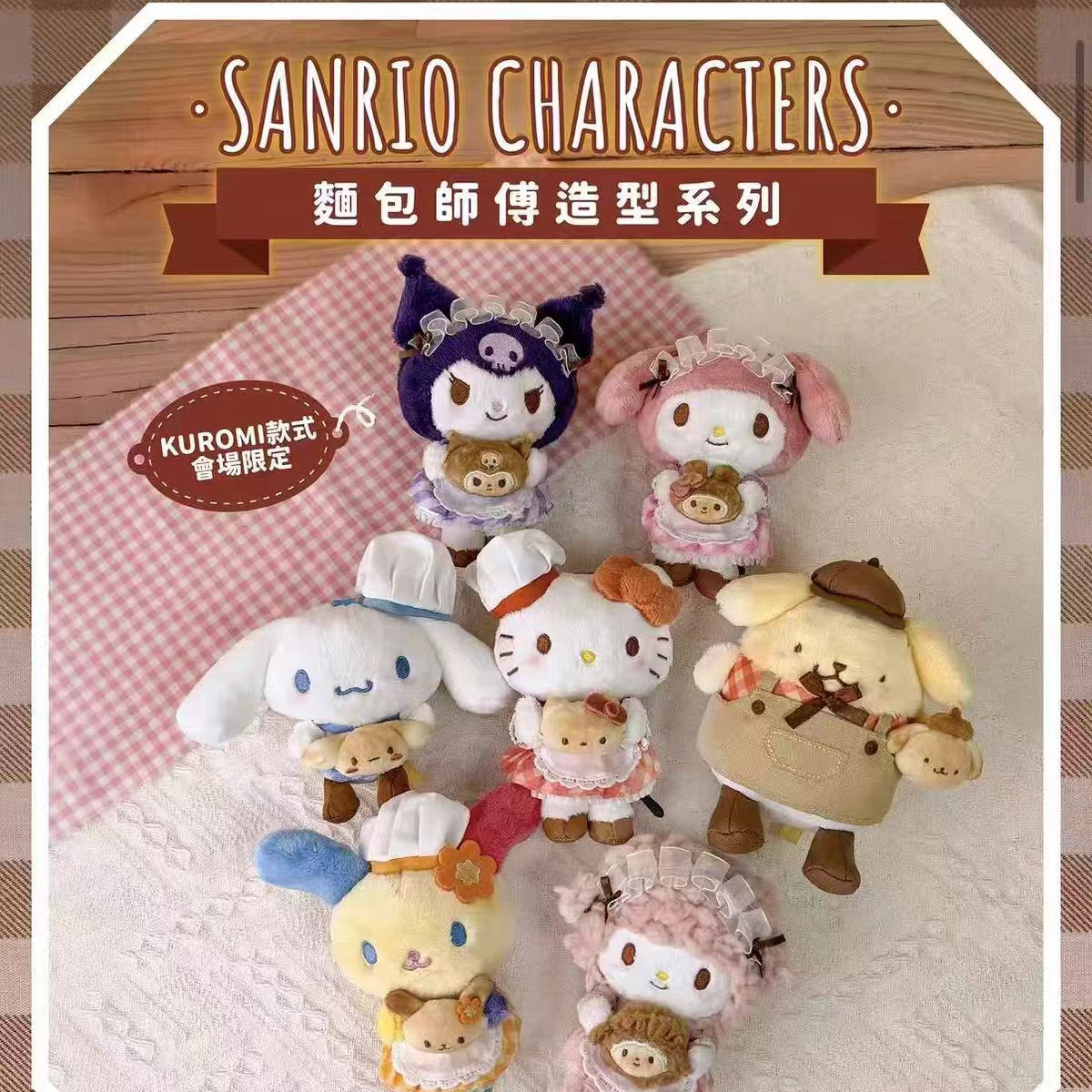 (Pre-Order) Sanrio Baker Series Plush Keychain (Hong Kong Exclusive)
